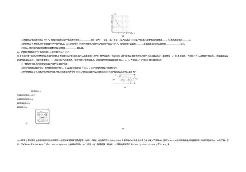 2020内蒙古包头物理试卷+答案+解析(word整理版)-b3d0284a0486_内蒙古中考真题_内蒙古中考真题+答案解析2013-2024_初中物理历年真题（2013-2024）