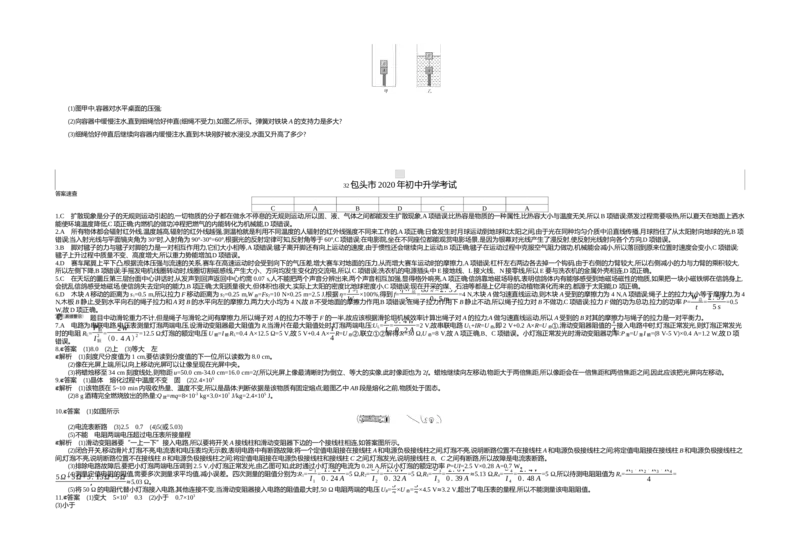 2020内蒙古包头物理试卷+答案+解析(word整理版)-b3d0284a0486_内蒙古中考真题_内蒙古中考真题+答案解析2013-2024_初中物理历年真题（2013-2024）