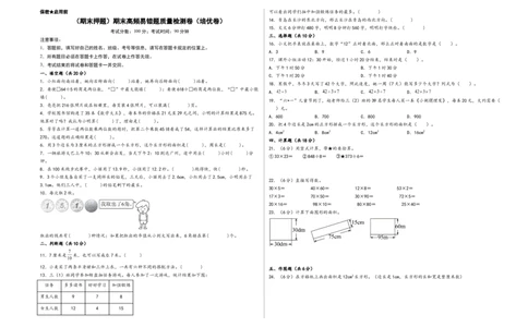（期末押题）期末高频易错题质量检测卷（培优卷）-（A3版）（人教版）_26春人教版数学三下_19、赠送其它资料_新建文件夹_三年级数学下册（人教版）_知识解读+题型专练-T2