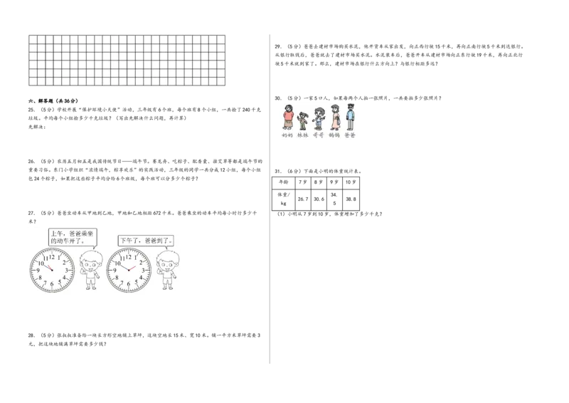 （期末押题）期末高频易错题质量检测卷（培优卷）-（A3版）（人教版）_26春人教版数学三下_19、赠送其它资料_新建文件夹_三年级数学下册（人教版）_知识解读+题型专练-T2