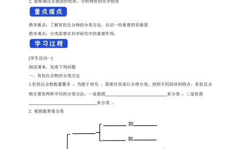 1.1.1　有机化合物的分类方法-学案-2020-2021学年下学期高二化学同步精品课堂(新教材人教版选择性必修3)（原卷版）_高化_2025春-人教版高中化学_05新版高中化学选择性必修3_学案