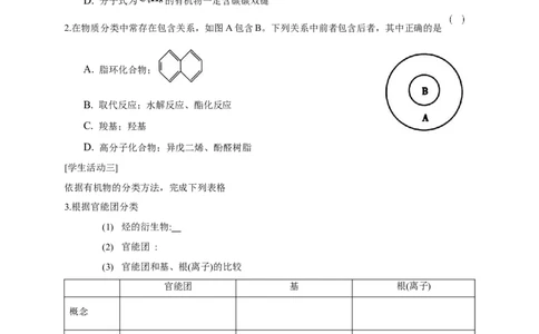1.1.1　有机化合物的分类方法-学案-2020-2021学年下学期高二化学同步精品课堂(新教材人教版选择性必修3)（原卷版）_高化_2025春-人教版高中化学_05新版高中化学选择性必修3_学案