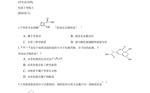 1.1.1　有机化合物的分类方法-学案-2020-2021学年下学期高二化学同步精品课堂(新教材人教版选择性必修3)（原卷版）_高化_2025春-人教版高中化学_05新版高中化学选择性必修3_学案