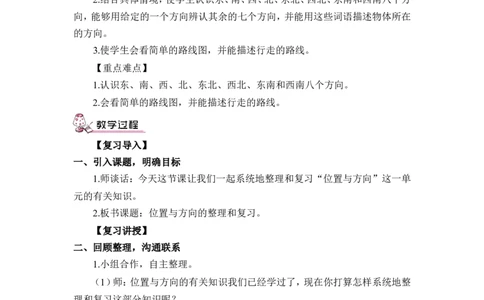 第4课时图形与几何（1）（教案）_26春人教版数学三下_00、更新资料3月18日_教学设计(3)_教案_教案1_9总复习_教案