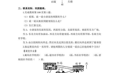 第4课时图形与几何（1）（教案）_26春人教版数学三下_00、更新资料3月18日_教学设计(3)_教案_教案1_9总复习_教案