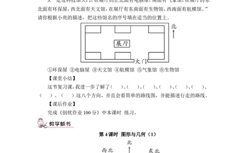 第4课时图形与几何（1）（教案）_26春人教版数学三下_00、更新资料3月18日_教学设计(3)_教案_教案1_9总复习_教案