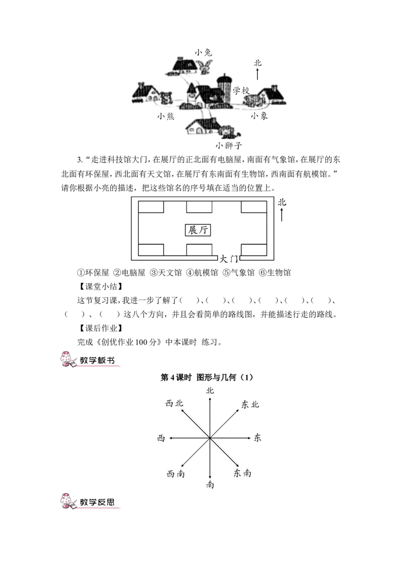 第4课时图形与几何（1）（教案）_26春人教版数学三下_00、更新资料3月18日_教学设计(3)_教案_教案1_9总复习_教案