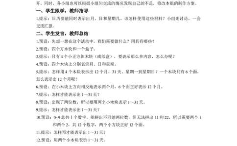 第六单元第4课时制作活动日历（教学设计）-三年级数学下册人教版_26春人教版数学三下_00、更新资料3月18日_教学设计(3)_教学设计-与最新课件匹配