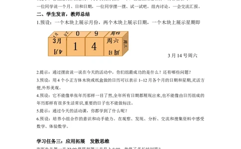 第六单元第4课时制作活动日历（教学设计）-三年级数学下册人教版_26春人教版数学三下_00、更新资料3月18日_教学设计(3)_教学设计-与最新课件匹配