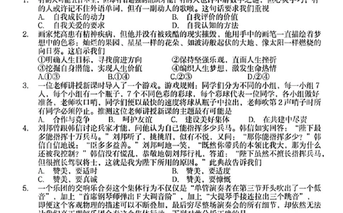 2023内蒙古呼和浩特中考道德与法治试卷+答案(PDF版)-742df013f0d0_内蒙古中考真题_内蒙古中考真题+答案解析2013-2024_初中道法历年真题（2013-2024）