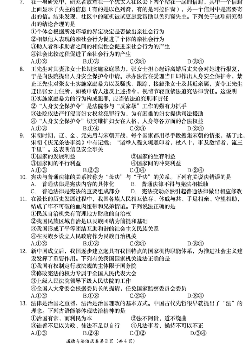 2023内蒙古呼和浩特中考道德与法治试卷+答案(PDF版)-742df013f0d0_内蒙古中考真题_内蒙古中考真题+答案解析2013-2024_初中道法历年真题（2013-2024）