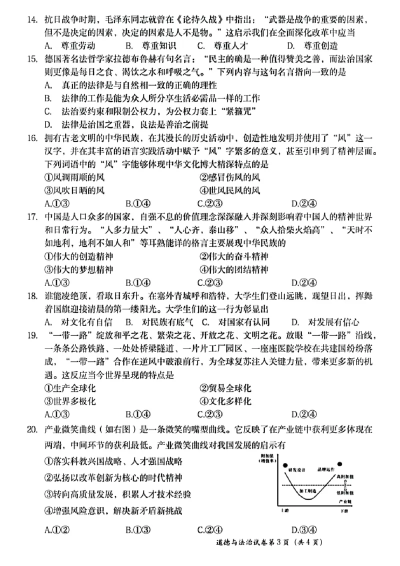 2023内蒙古呼和浩特中考道德与法治试卷+答案(PDF版)-742df013f0d0_内蒙古中考真题_内蒙古中考真题+答案解析2013-2024_初中道法历年真题（2013-2024）