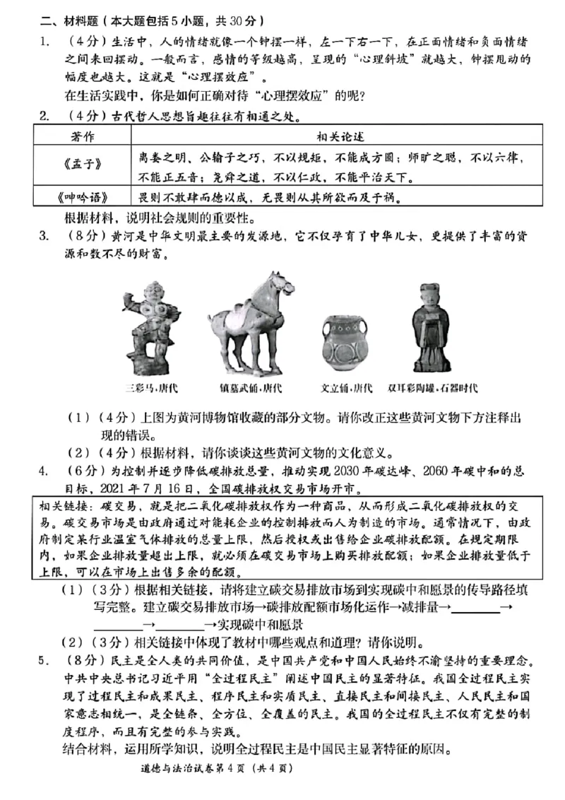 2023内蒙古呼和浩特中考道德与法治试卷+答案(PDF版)-742df013f0d0_内蒙古中考真题_内蒙古中考真题+答案解析2013-2024_初中道法历年真题（2013-2024）