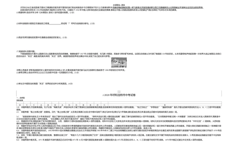 2020内蒙古呼和浩特历史试卷+答案+解析(word整理版)(1)-09881a72f02b_内蒙古中考真题_内蒙古中考真题+答案解析2013-2024_初中历史历年真题（2013-2024）