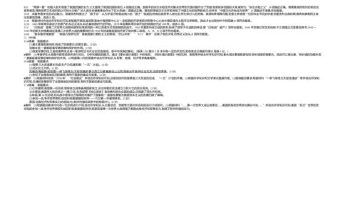 2020内蒙古呼和浩特历史试卷+答案+解析(word整理版)(1)-09881a72f02b_内蒙古中考真题_内蒙古中考真题+答案解析2013-2024_初中历史历年真题（2013-2024）