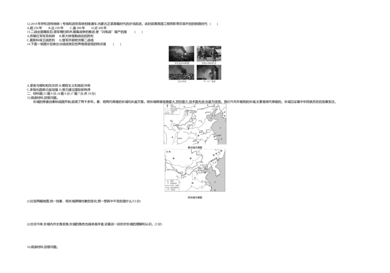 2020内蒙古呼和浩特历史试卷+答案+解析(word整理版)(1)-09881a72f02b_内蒙古中考真题_内蒙古中考真题+答案解析2013-2024_初中历史历年真题（2013-2024）