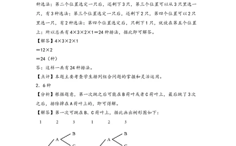 （专项训练）第八单元数学广角&mdash;搭配（二）解决问题（拔高版）（答案解析）_26春人教版数学三下_19、赠送其它资料_新建文件夹_三年级数学下册（人教版）_知识解读+题型专练-T2