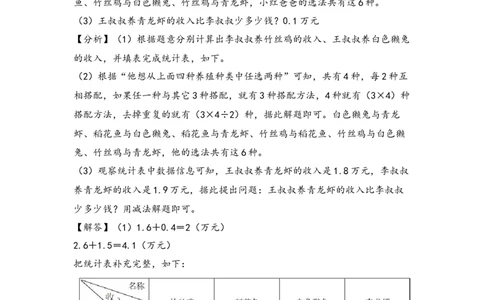 （专项训练）第八单元数学广角&mdash;搭配（二）解决问题（拔高版）（答案解析）_26春人教版数学三下_19、赠送其它资料_新建文件夹_三年级数学下册（人教版）_知识解读+题型专练-T2