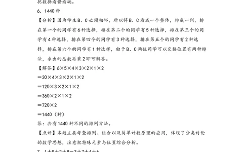 （专项训练）第八单元数学广角&mdash;搭配（二）解决问题（拔高版）（答案解析）_26春人教版数学三下_19、赠送其它资料_新建文件夹_三年级数学下册（人教版）_知识解读+题型专练-T2