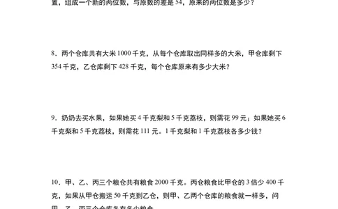 第二单元：除法的生活实际应用&ldquo;拓展型&rdquo;专项练习-（学生版）人教版_26春人教版数学三下_00、更新资料3月18日_解决问题专项练习-T7(1)_2024版