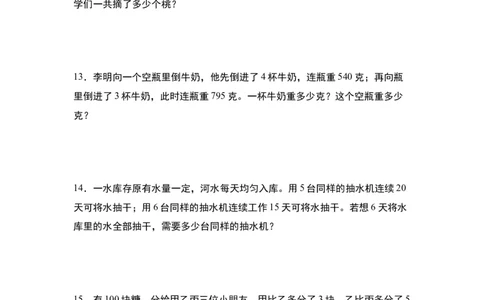 第二单元：除法的生活实际应用&ldquo;拓展型&rdquo;专项练习-（学生版）人教版_26春人教版数学三下_00、更新资料3月18日_解决问题专项练习-T7(1)_2024版