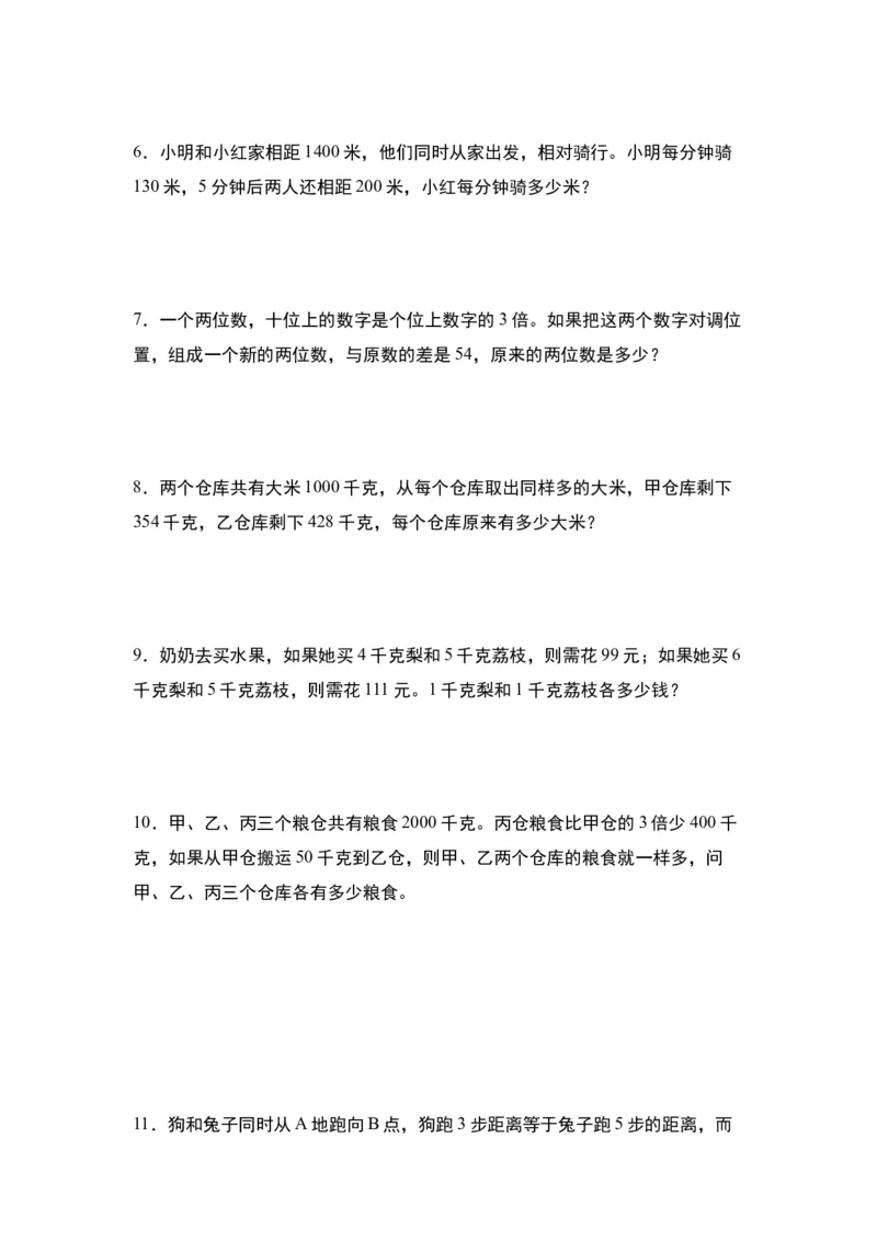 第二单元：除法的生活实际应用&ldquo;拓展型&rdquo;专项练习-（学生版）人教版_26春人教版数学三下_00、更新资料3月18日_解决问题专项练习-T7(1)_2024版