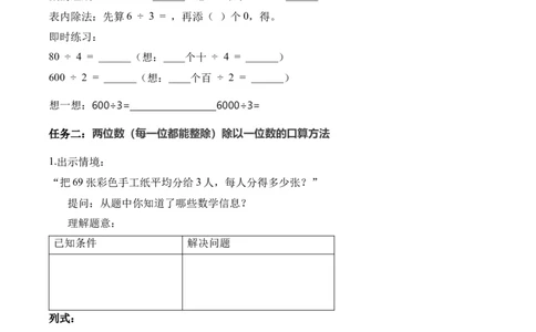 第2单元第01课时口算除法（学习任务单）数学人教版三年级下册（新教材）_26春人教版数学三下_00、上课课件PPT+教案+任务单+分层作业更新中_第2单元