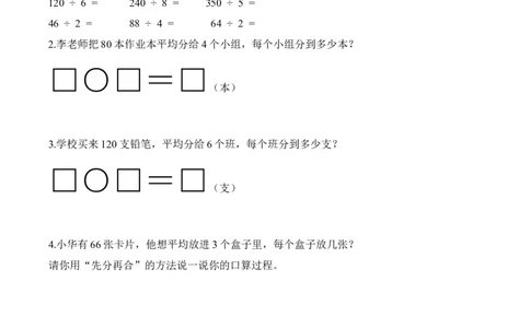 第2单元第01课时口算除法（学习任务单）数学人教版三年级下册（新教材）_26春人教版数学三下_00、上课课件PPT+教案+任务单+分层作业更新中_第2单元