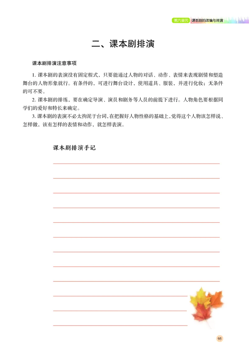 普通高中教科书&middot;音乐必修6音乐与戏剧(1)_高中全套电子教材及答案。_01高中电子教材全套_音乐_湘文艺版_高中年级_必修6音乐与戏剧