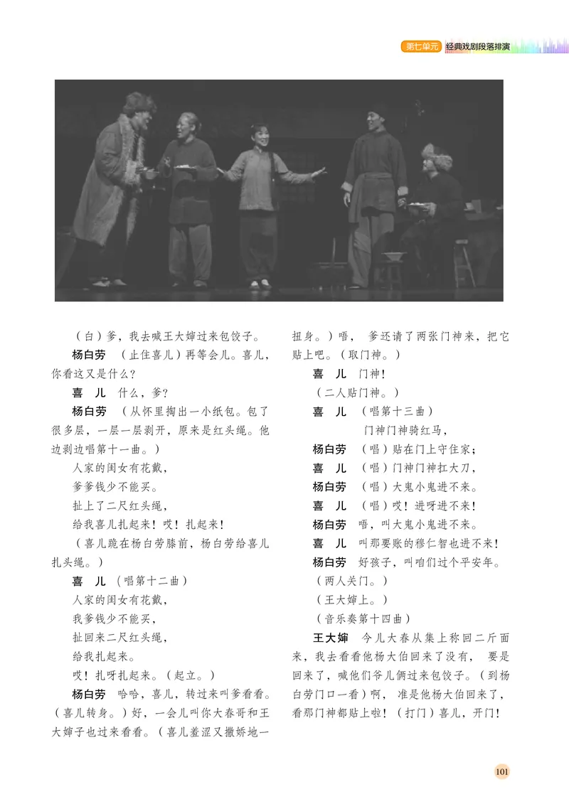 普通高中教科书&middot;音乐必修6音乐与戏剧(1)_高中全套电子教材及答案。_01高中电子教材全套_音乐_湘文艺版_高中年级_必修6音乐与戏剧