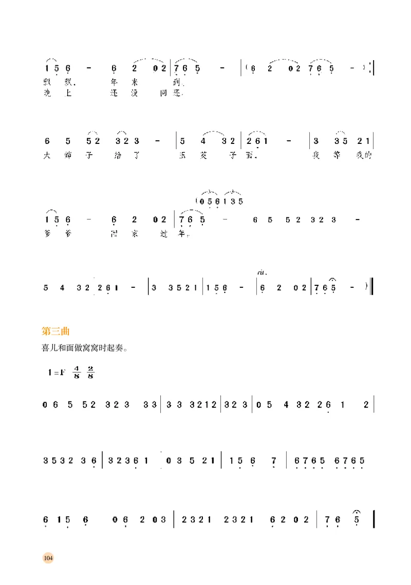 普通高中教科书&middot;音乐必修6音乐与戏剧(1)_高中全套电子教材及答案。_01高中电子教材全套_音乐_湘文艺版_高中年级_必修6音乐与戏剧