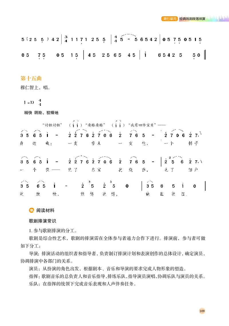 普通高中教科书&middot;音乐必修6音乐与戏剧(1)_高中全套电子教材及答案。_01高中电子教材全套_音乐_湘文艺版_高中年级_必修6音乐与戏剧