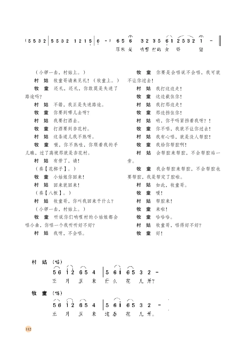 普通高中教科书&middot;音乐必修6音乐与戏剧(1)_高中全套电子教材及答案。_01高中电子教材全套_音乐_湘文艺版_高中年级_必修6音乐与戏剧