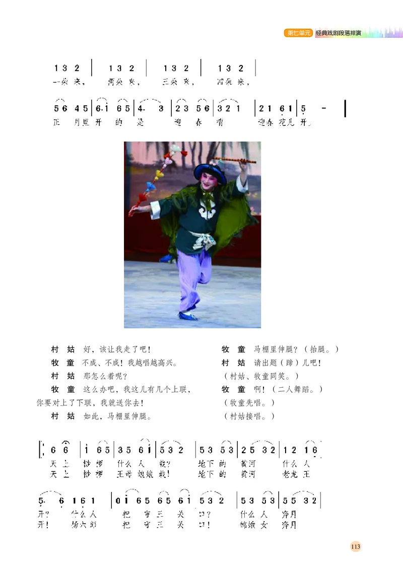 普通高中教科书&middot;音乐必修6音乐与戏剧(1)_高中全套电子教材及答案。_01高中电子教材全套_音乐_湘文艺版_高中年级_必修6音乐与戏剧