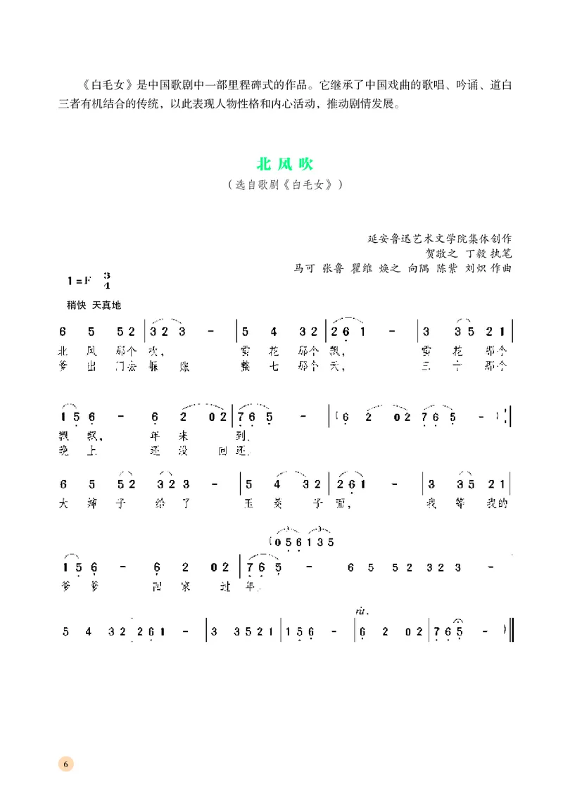 普通高中教科书&middot;音乐必修6音乐与戏剧(1)_高中全套电子教材及答案。_01高中电子教材全套_音乐_湘文艺版_高中年级_必修6音乐与戏剧