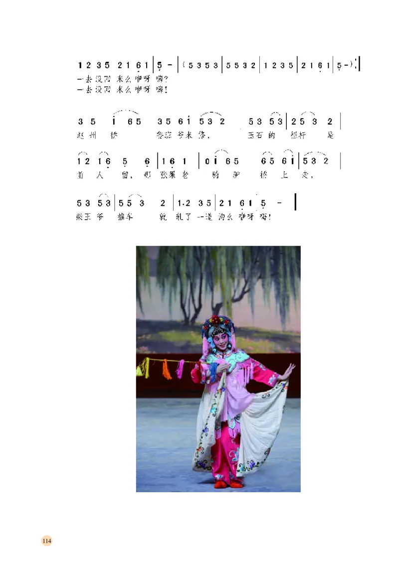 普通高中教科书&middot;音乐必修6音乐与戏剧(1)_高中全套电子教材及答案。_01高中电子教材全套_音乐_湘文艺版_高中年级_必修6音乐与戏剧