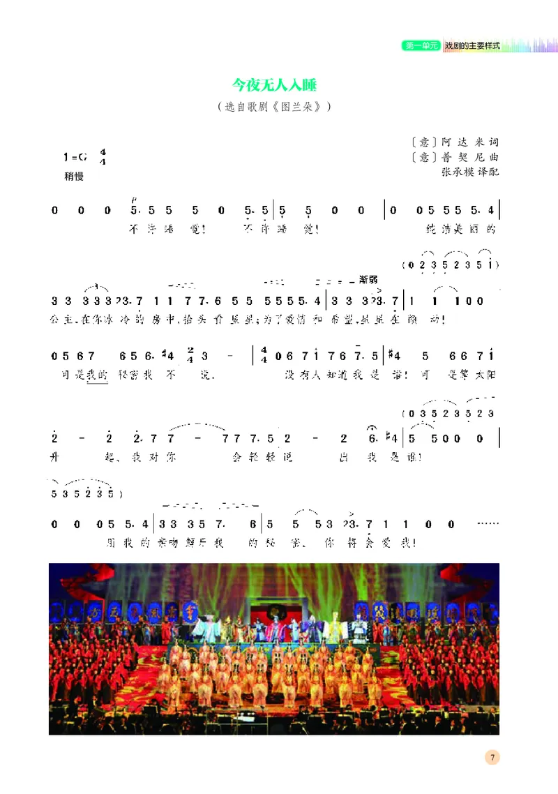 普通高中教科书&middot;音乐必修6音乐与戏剧(1)_高中全套电子教材及答案。_01高中电子教材全套_音乐_湘文艺版_高中年级_必修6音乐与戏剧