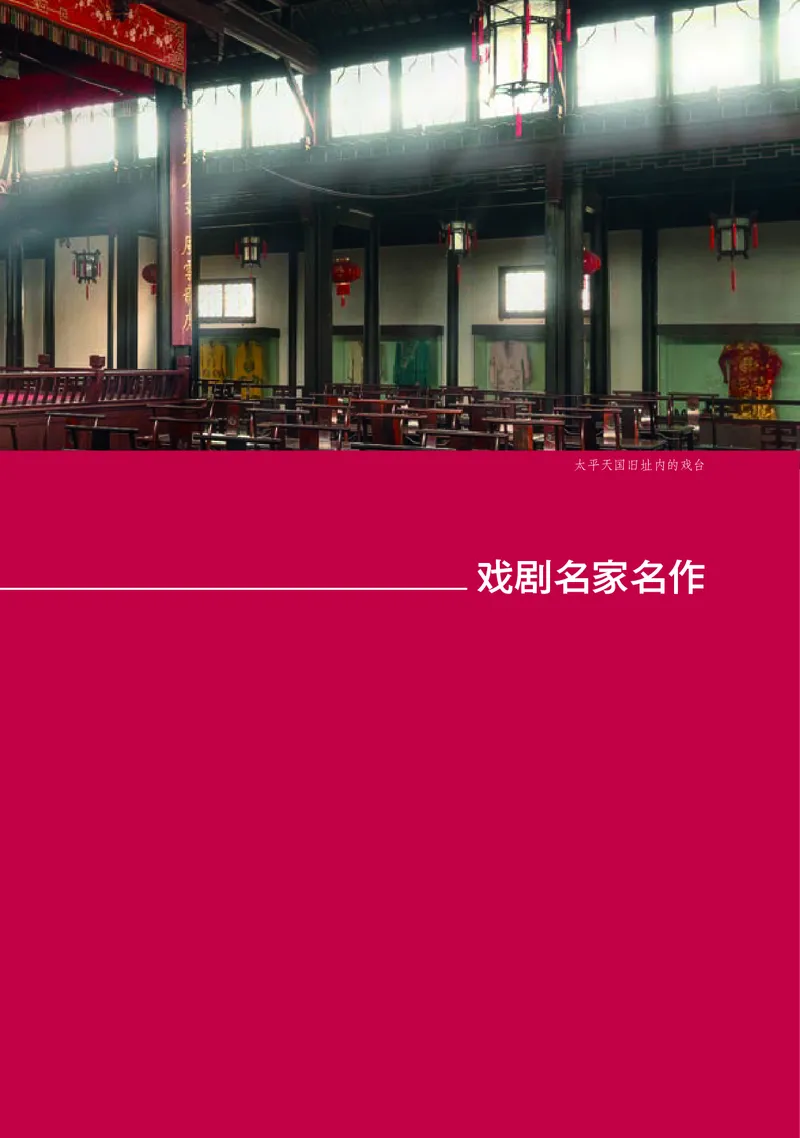 普通高中教科书&middot;音乐必修6音乐与戏剧(1)_高中全套电子教材及答案。_01高中电子教材全套_音乐_湘文艺版_高中年级_必修6音乐与戏剧