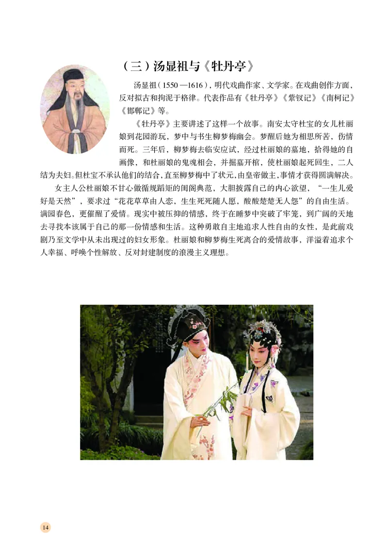 普通高中教科书&middot;音乐必修6音乐与戏剧(1)_高中全套电子教材及答案。_01高中电子教材全套_音乐_湘文艺版_高中年级_必修6音乐与戏剧