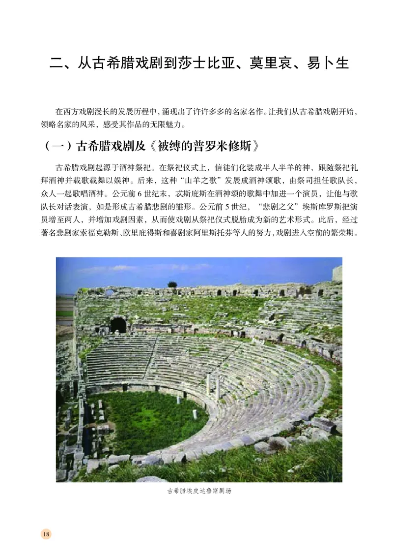 普通高中教科书&middot;音乐必修6音乐与戏剧(1)_高中全套电子教材及答案。_01高中电子教材全套_音乐_湘文艺版_高中年级_必修6音乐与戏剧