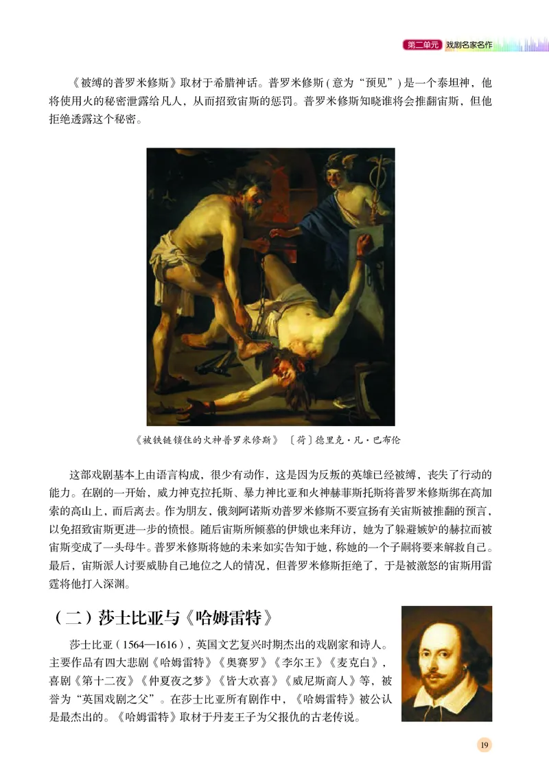 普通高中教科书&middot;音乐必修6音乐与戏剧(1)_高中全套电子教材及答案。_01高中电子教材全套_音乐_湘文艺版_高中年级_必修6音乐与戏剧