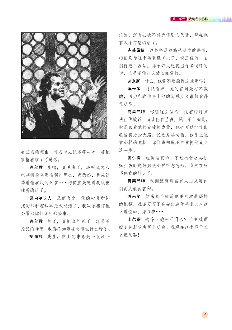 普通高中教科书&middot;音乐必修6音乐与戏剧(1)_高中全套电子教材及答案。_01高中电子教材全套_音乐_湘文艺版_高中年级_必修6音乐与戏剧