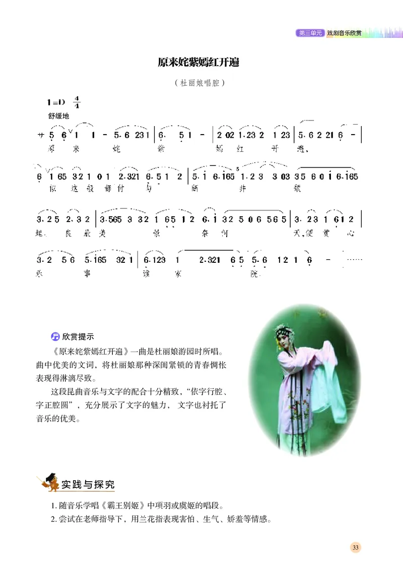 普通高中教科书&middot;音乐必修6音乐与戏剧(1)_高中全套电子教材及答案。_01高中电子教材全套_音乐_湘文艺版_高中年级_必修6音乐与戏剧