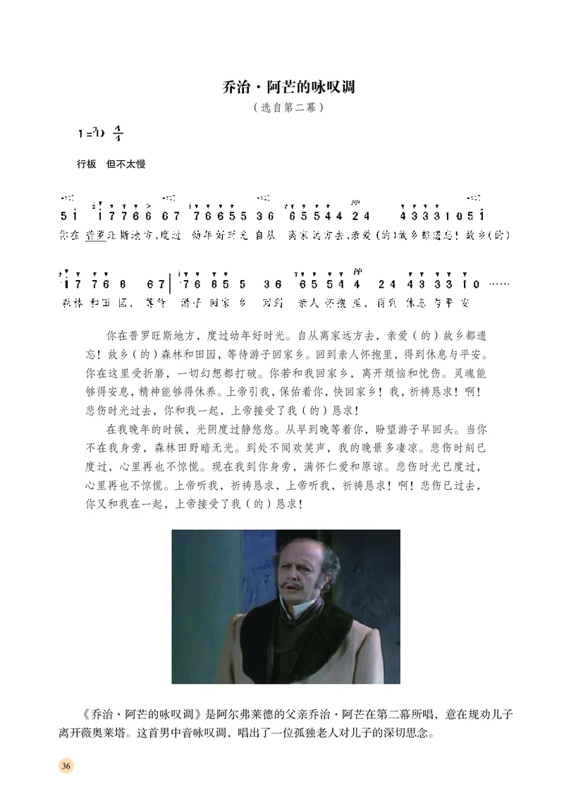 普通高中教科书&middot;音乐必修6音乐与戏剧(1)_高中全套电子教材及答案。_01高中电子教材全套_音乐_湘文艺版_高中年级_必修6音乐与戏剧