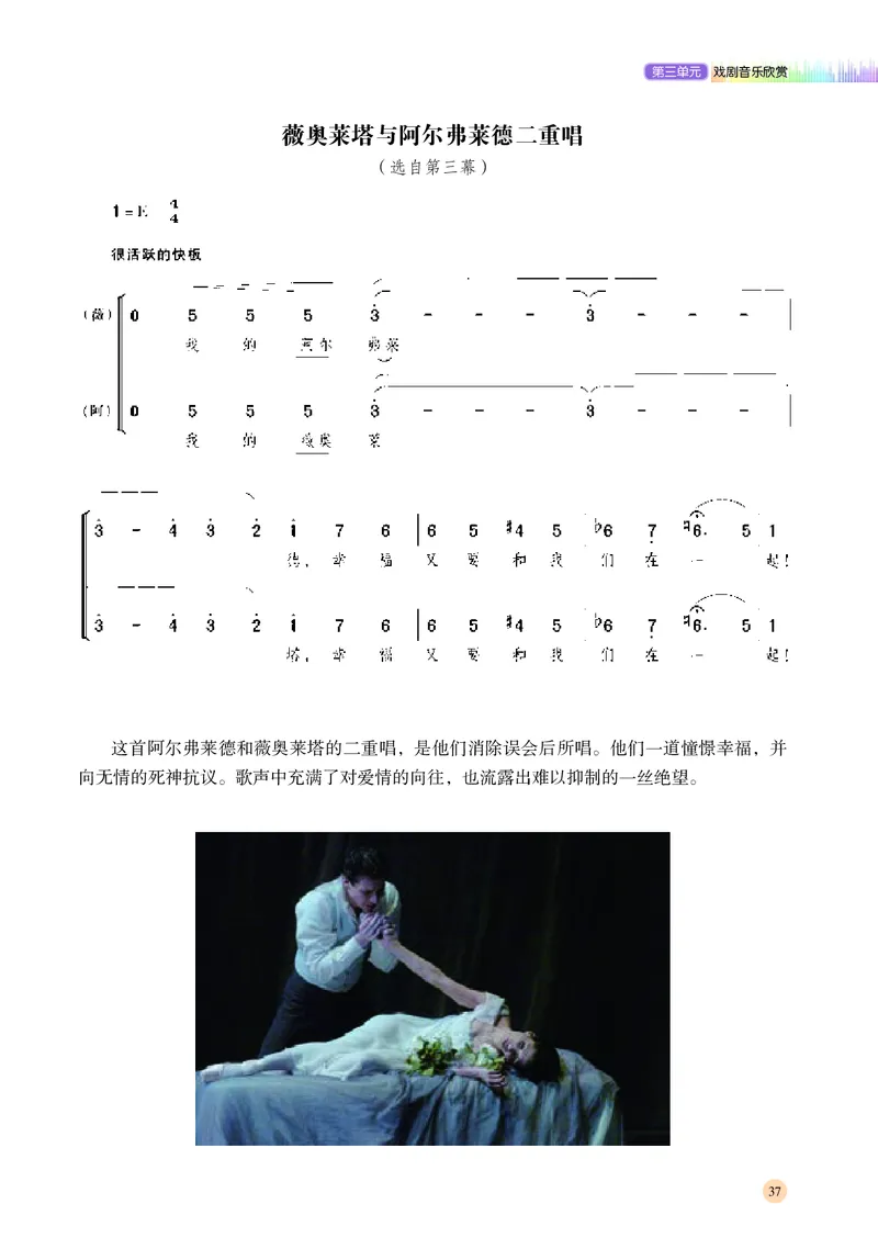 普通高中教科书&middot;音乐必修6音乐与戏剧(1)_高中全套电子教材及答案。_01高中电子教材全套_音乐_湘文艺版_高中年级_必修6音乐与戏剧