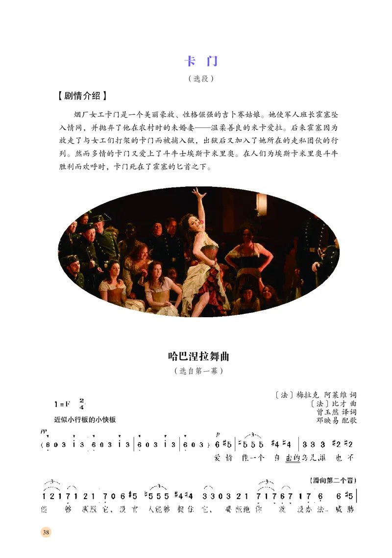 普通高中教科书&middot;音乐必修6音乐与戏剧(1)_高中全套电子教材及答案。_01高中电子教材全套_音乐_湘文艺版_高中年级_必修6音乐与戏剧