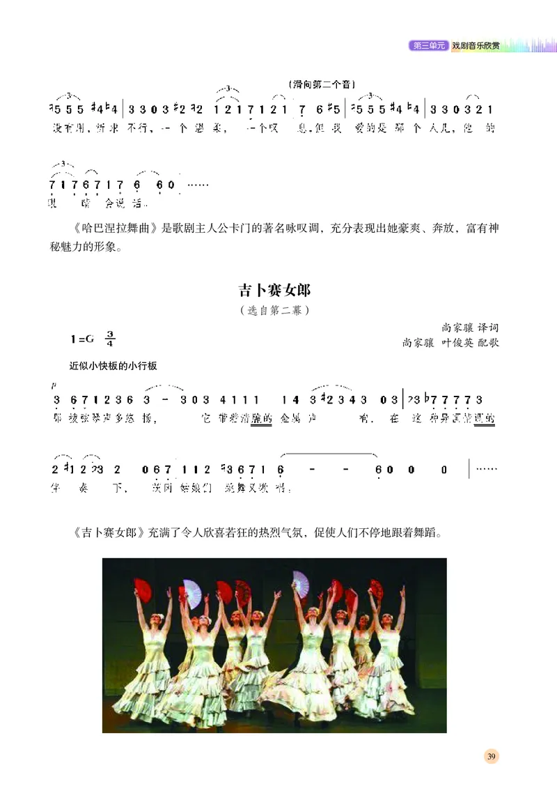 普通高中教科书&middot;音乐必修6音乐与戏剧(1)_高中全套电子教材及答案。_01高中电子教材全套_音乐_湘文艺版_高中年级_必修6音乐与戏剧