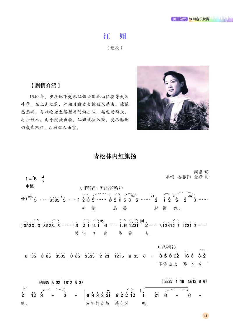 普通高中教科书&middot;音乐必修6音乐与戏剧(1)_高中全套电子教材及答案。_01高中电子教材全套_音乐_湘文艺版_高中年级_必修6音乐与戏剧