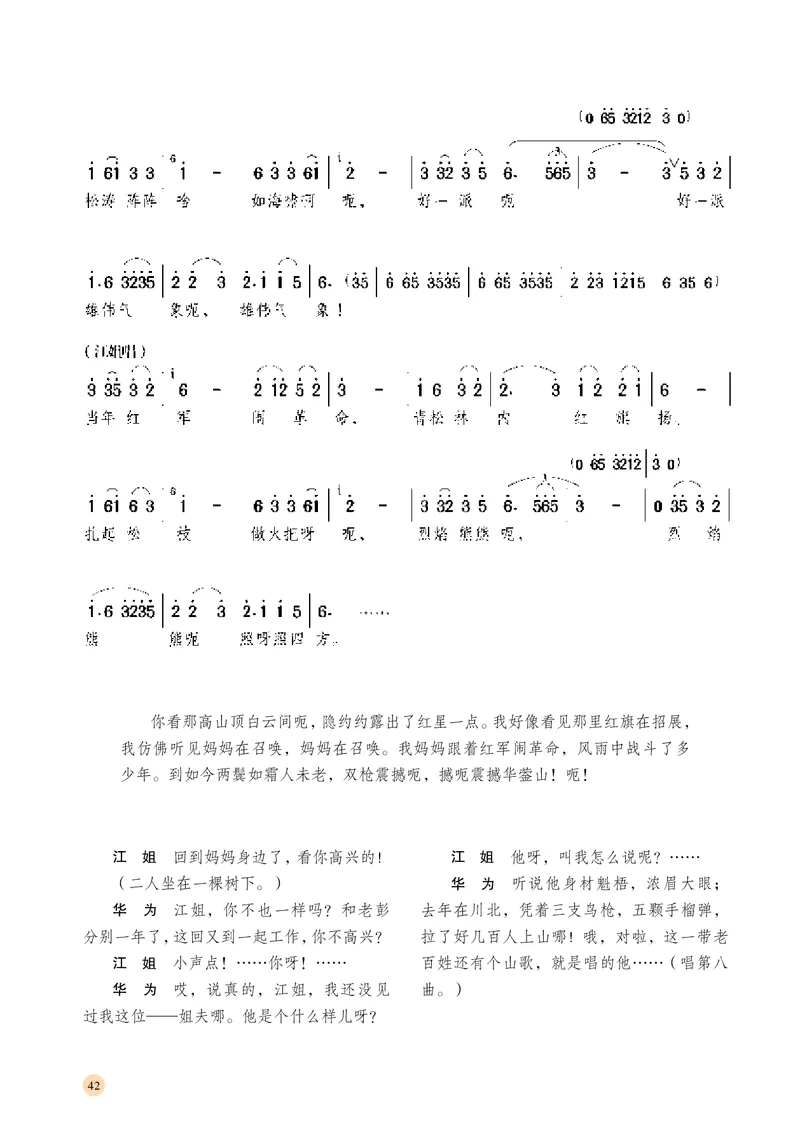 普通高中教科书&middot;音乐必修6音乐与戏剧(1)_高中全套电子教材及答案。_01高中电子教材全套_音乐_湘文艺版_高中年级_必修6音乐与戏剧