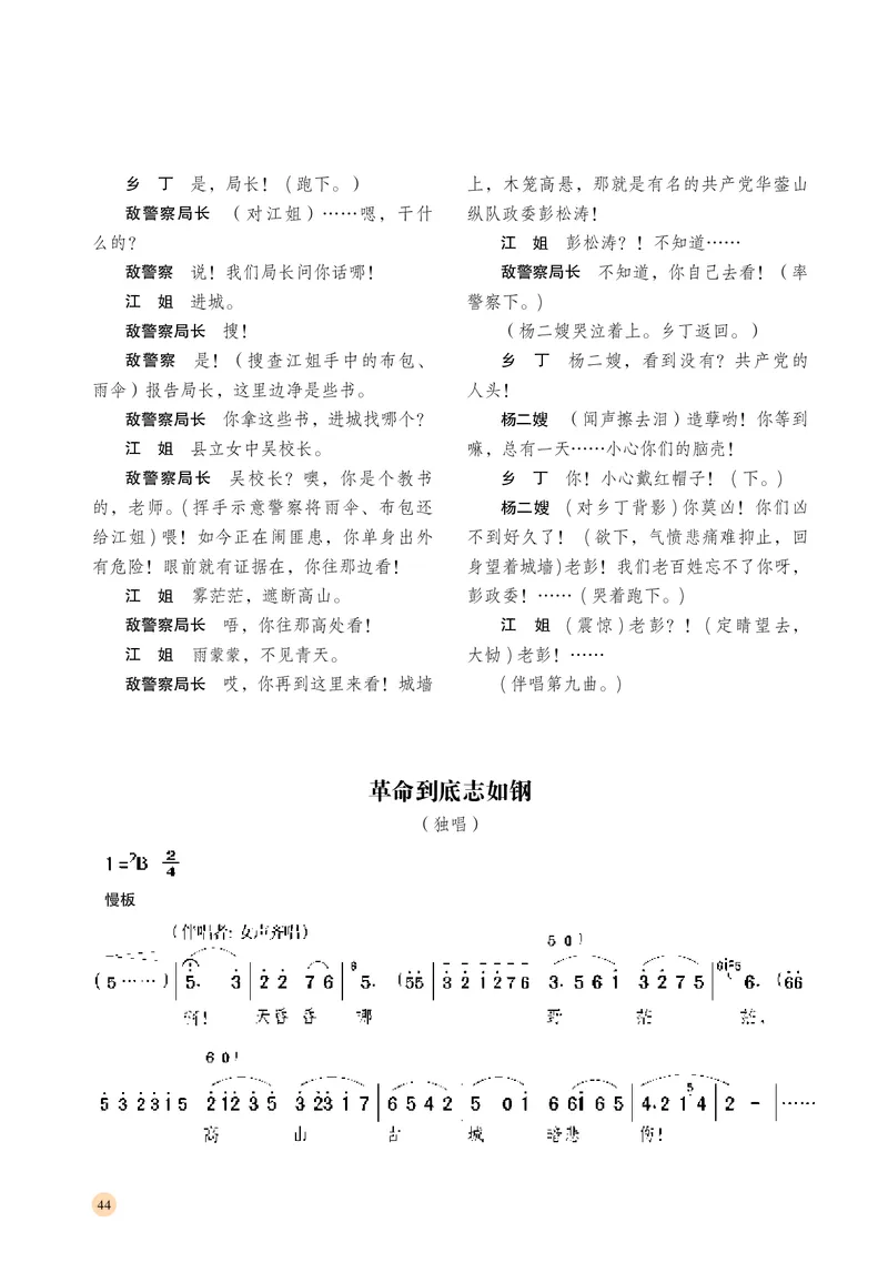 普通高中教科书&middot;音乐必修6音乐与戏剧(1)_高中全套电子教材及答案。_01高中电子教材全套_音乐_湘文艺版_高中年级_必修6音乐与戏剧